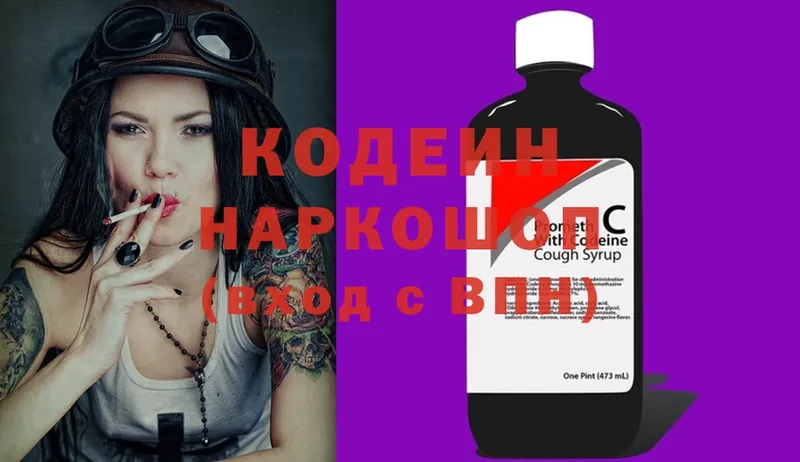 Кодеин Purple Drank  Тверь 